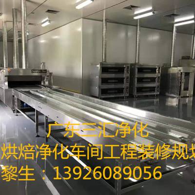 廣東廣州南昌烘焙凈化車間裝修規劃公司 鷹潭烘焙食品無菌車間方案設計 萍鄉烘焙食品潔凈車間裝修價格 中國供應商