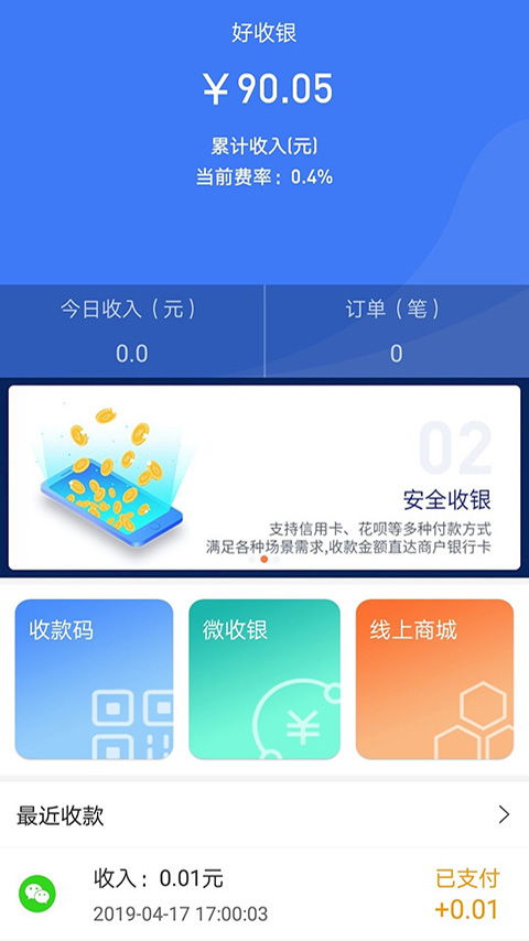 好收銀app v1.0.0安卓版 便捷高效的移動收銀解決方案