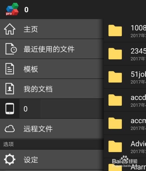 實用手機軟件之辦公軟件 Officesuite 篇