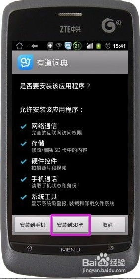 如何將手機應用軟件移動到SD卡