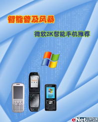 智能普及風暴 微軟2千元檔智能手機及其應用軟件推薦